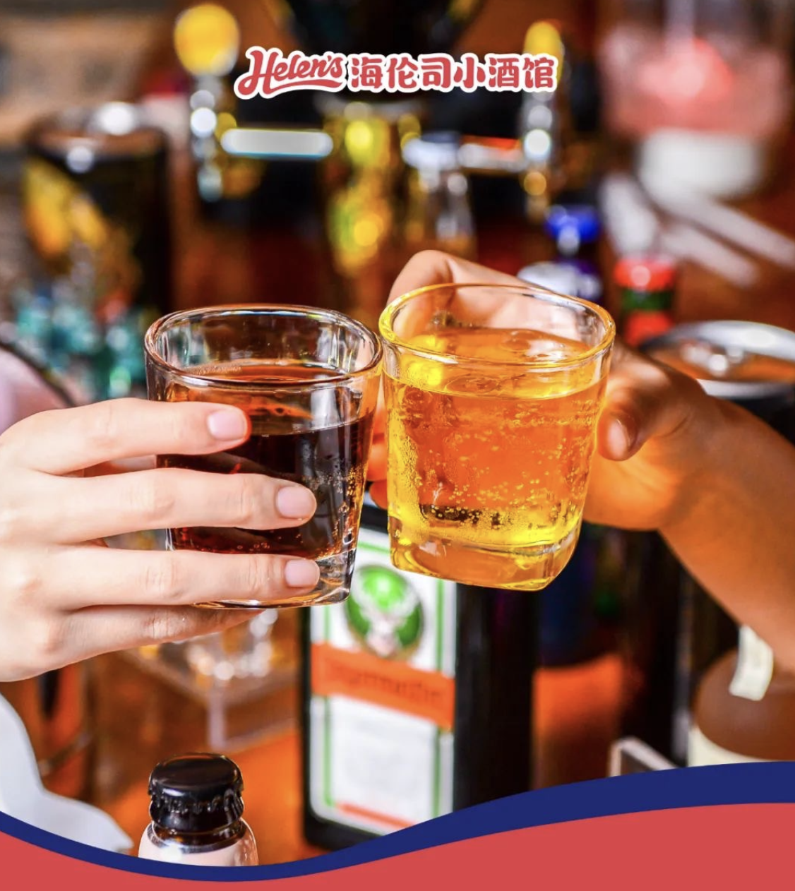图源：海伦司微信公众号