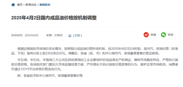 下班后来！国内油价今晚上涨：在盒子里花费9元