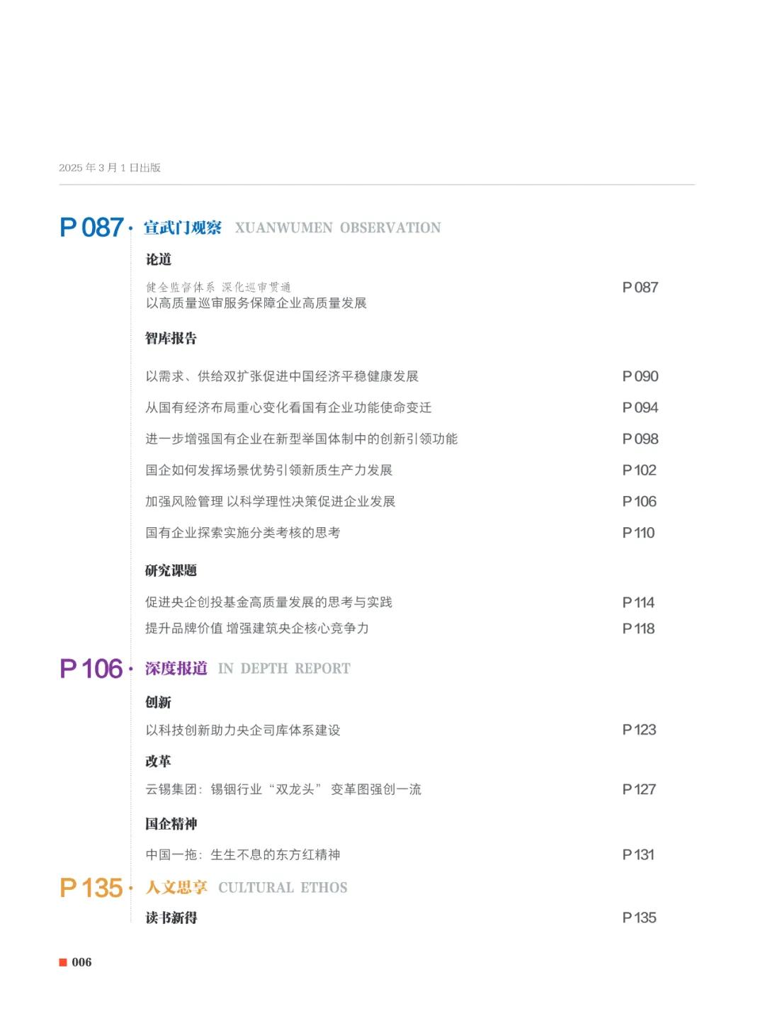 左右滑动查看2025年第3期目录