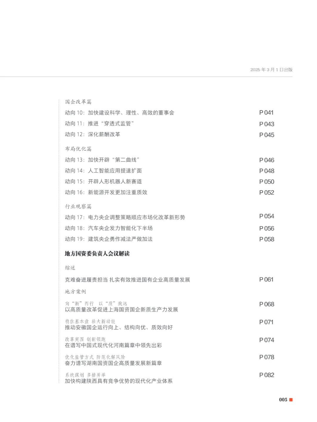 左右滑动查看2025年第3期目录