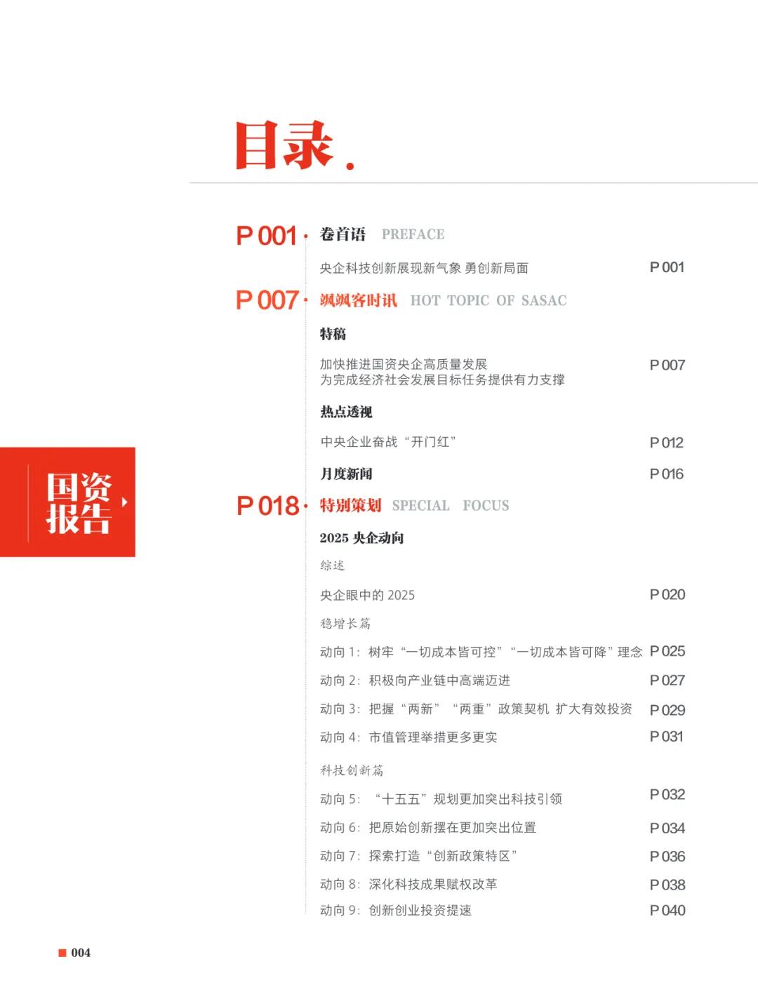 左右滑动查看2025年第3期目录