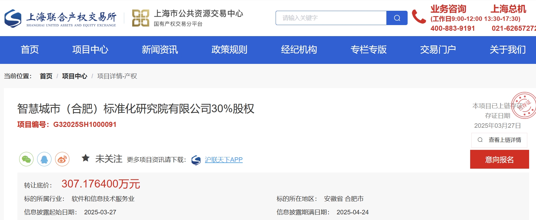 中国电信的企业转移了智慧城市（HEFEI）标准化研