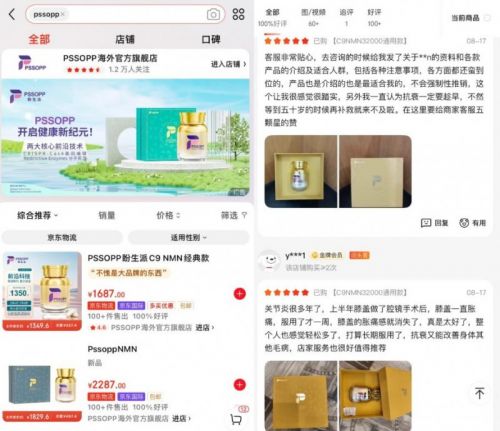 ▲图：京东PSSOPP海外官方旗舰店