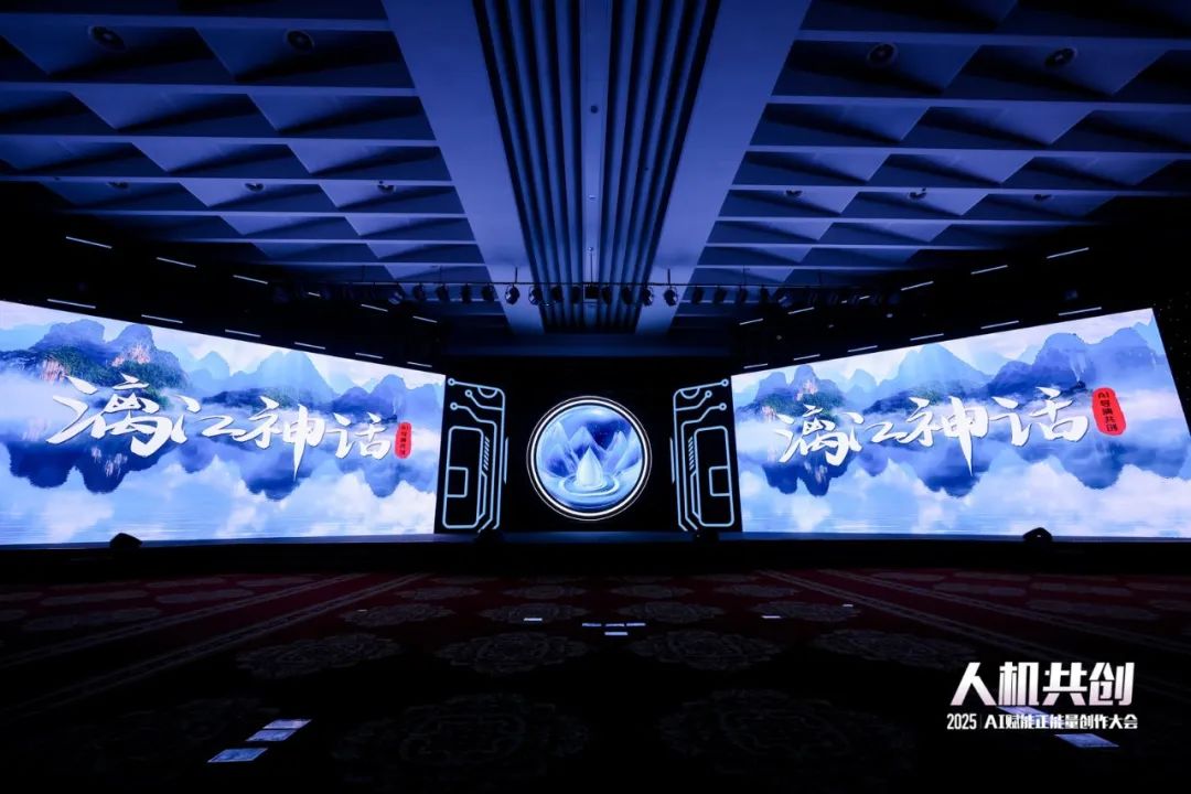 现场播放AIGC作品《漓江神话》。人民视频供图