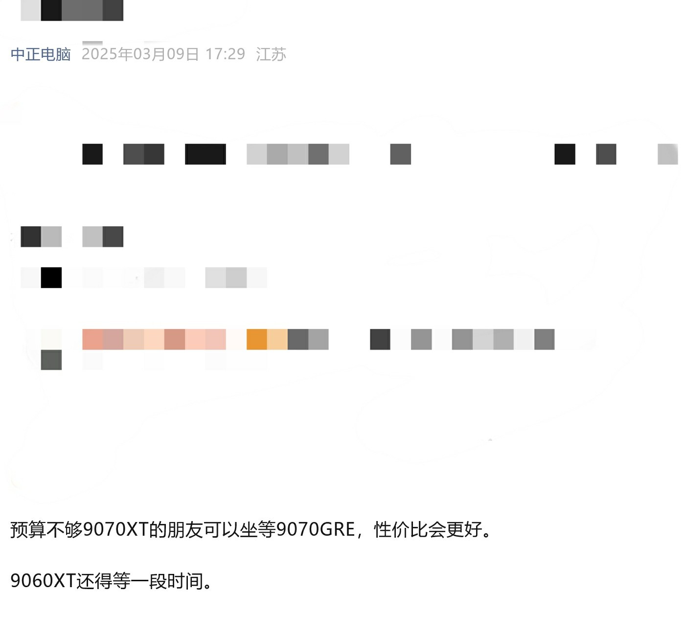 ▲ 图片已对无关内容进行马赛克处理