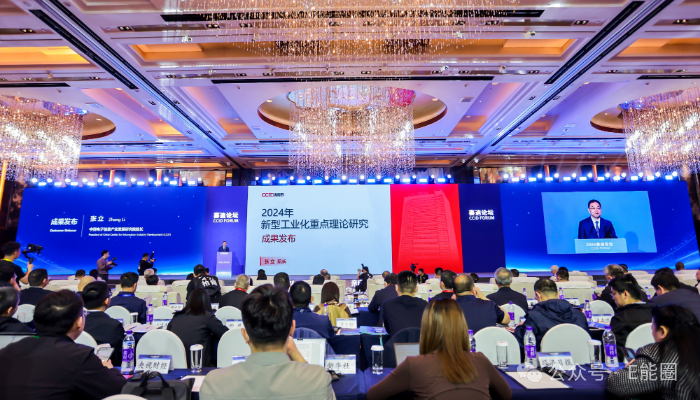 4月1日赛迪研究院在京发布2024年新型工业化重点理论研究成果。主办方供图