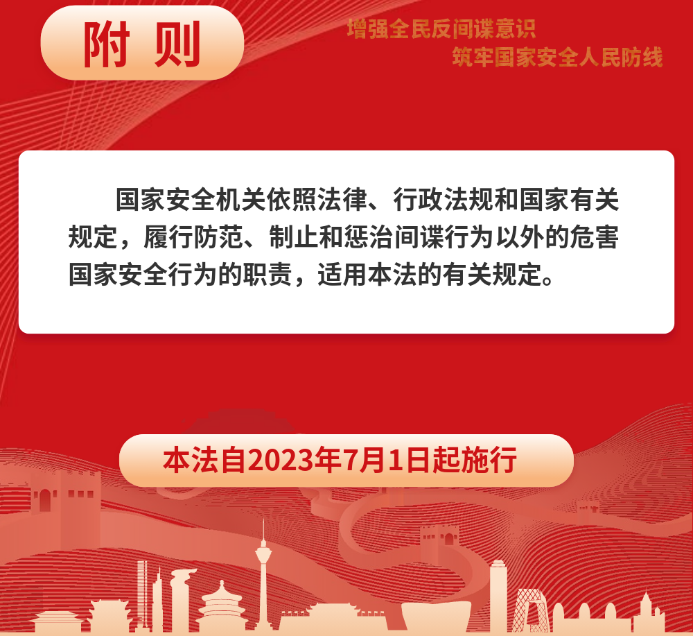 来源：国家安全部