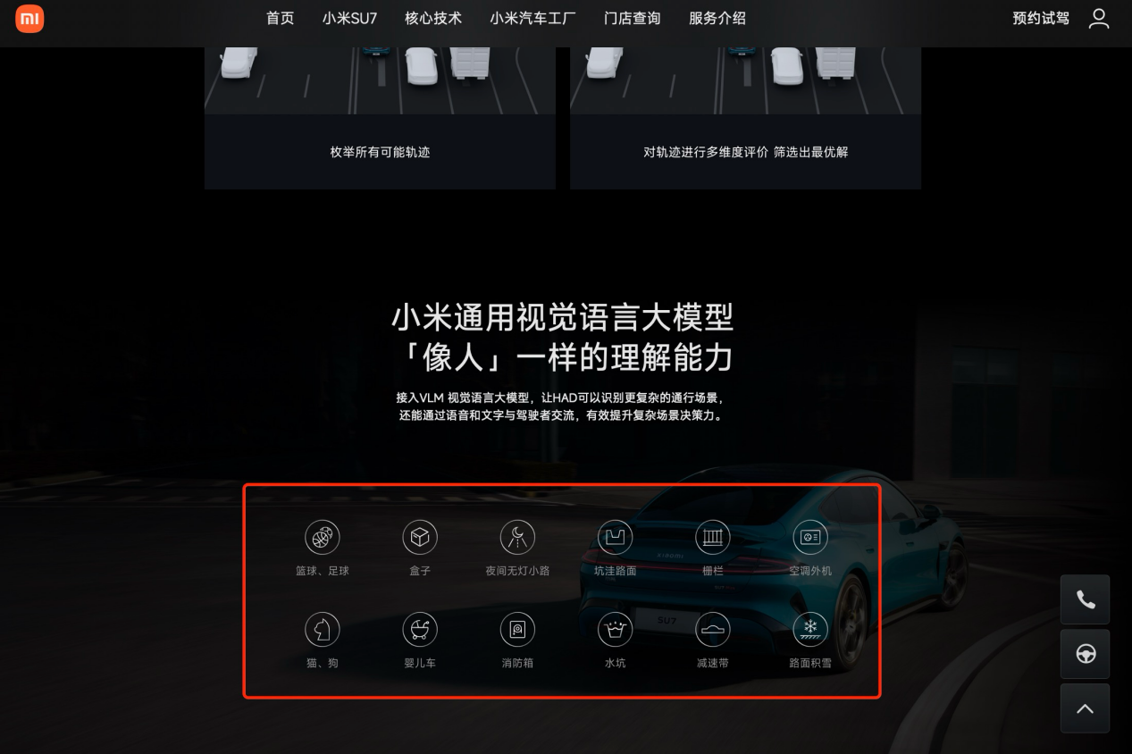 截图来自小米汽车官网
