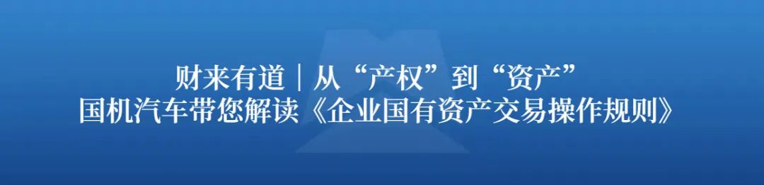 素材来源：资产财务部