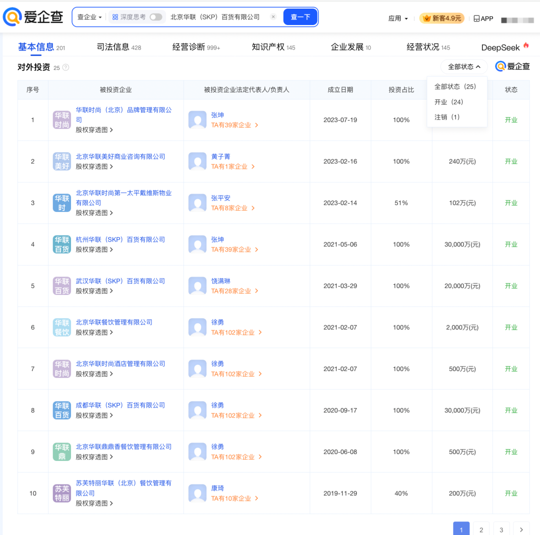 ▲图源：爱企查