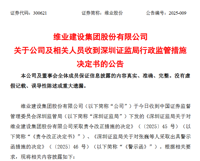 来源：维业股份公告