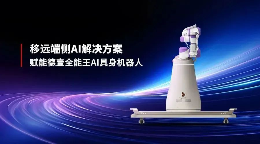 全能王AI具身机器人