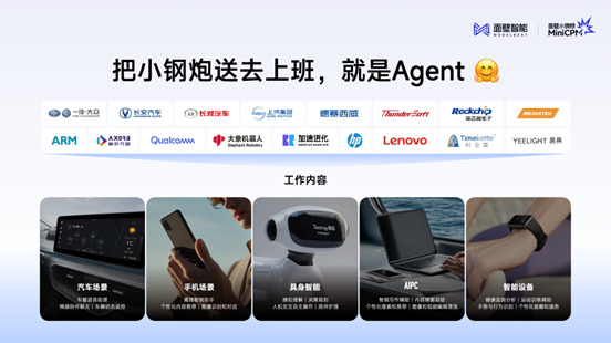 （图源：面壁智能）