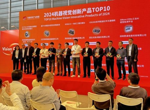 领邦智能代表（左9）在“2024机器视觉创新产品TOP10”颁奖仪式上领奖