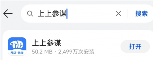 图注：华为手机应用商店显示，上上参谋下载量已达2499万