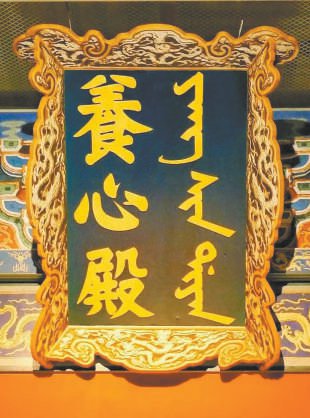 养心殿的历史细节|皇帝_新浪财经_新浪网