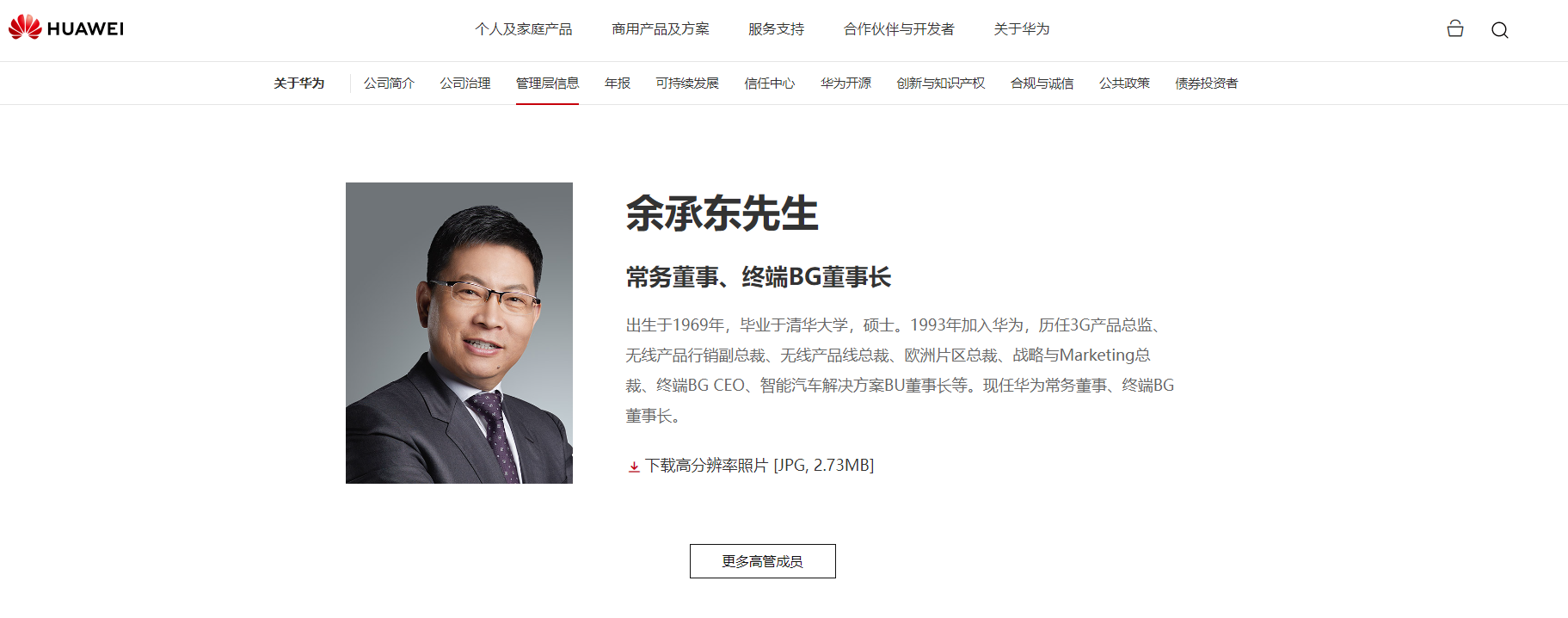 图片来源：华为官网