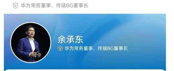 图片来源：余承东抖音号