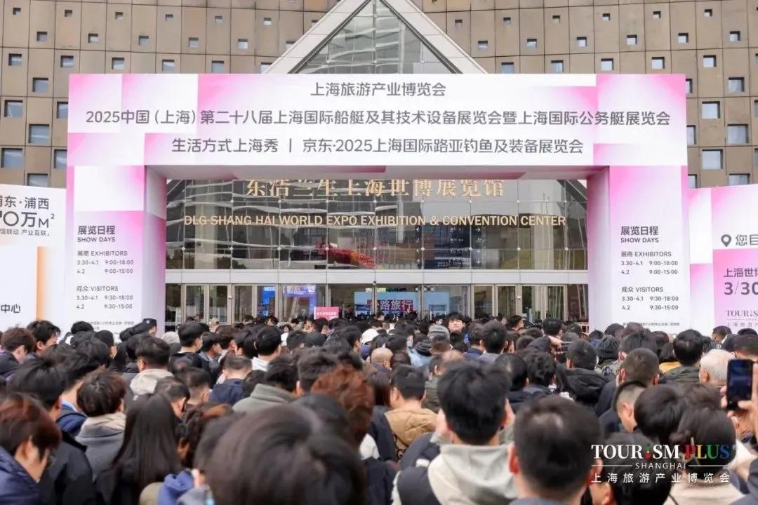 2025上海旅游产业博览会