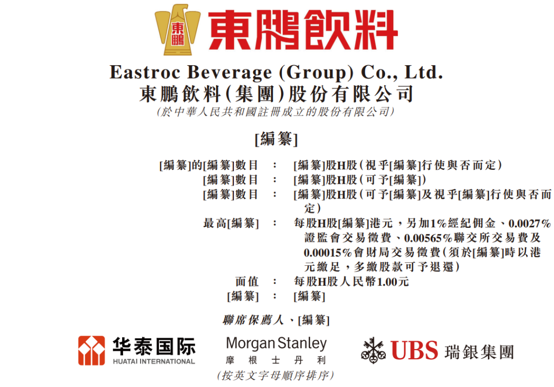 东鹏饮料冲击港股IPO，年收入超158亿，中国功能饮料市场连续4年排名第一