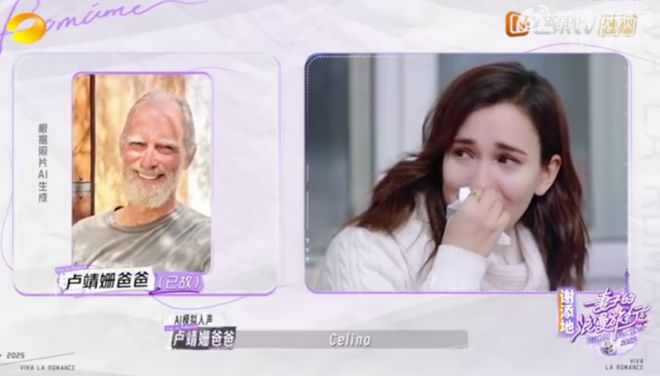 在《妻子的浪漫旅行》里，韩庚为妻子卢靖姗准备了一段由 AI 生成的已故父亲的寄语视频｜图片来源：芒果 TV