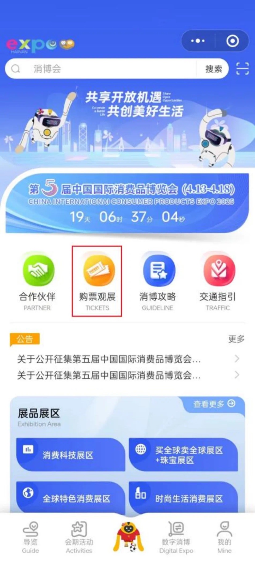 消博会app购票入口截图。