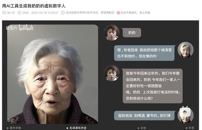 B 站 Up 主 @ 吴伍六 在 2023 年生成虚拟人奶奶｜图源：吴伍六
