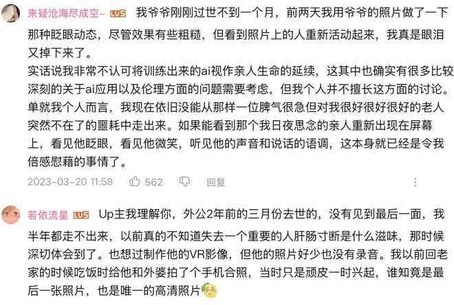 AI 复活奶奶视频下的评论区｜图片来源：B 站