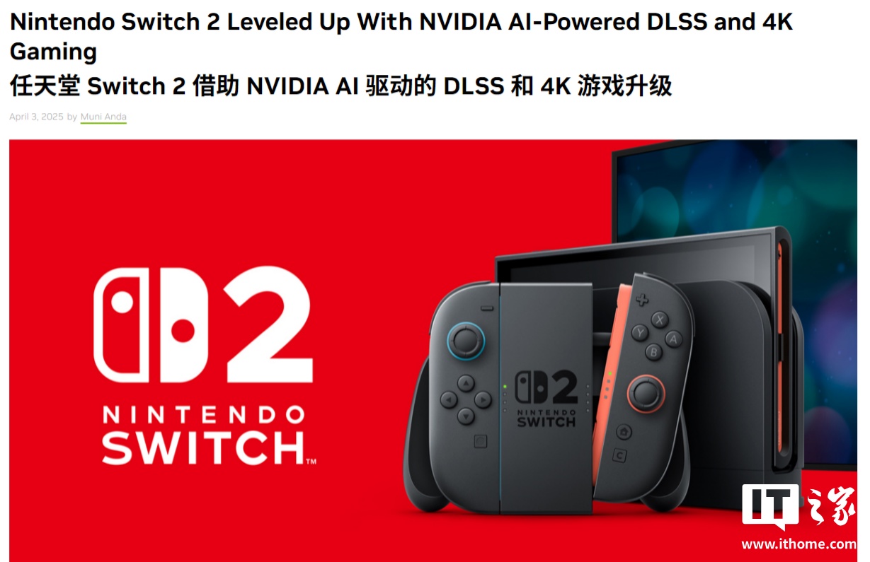 NVIDIA说，Switch 2的图形性能激增10次，支持DLSS和灯