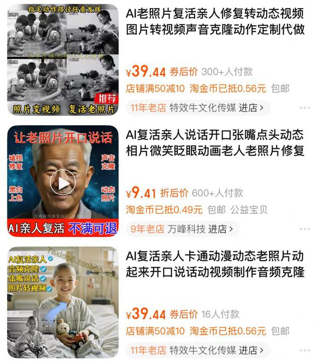 几十元到上千元定制的「复现」服务｜图片来源：电商平台