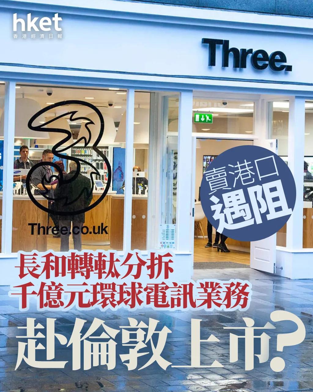 加速跑路！卖港口后，李嘉诚又要分拆巨无霸赴英上市...