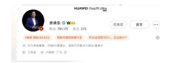 之前的微博认证信息 （图片来源：余承东微博） 