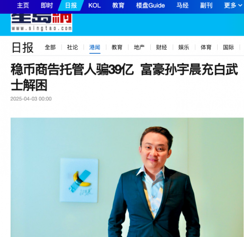 “区块链奥特曼”单挑“金融哥斯拉”:孙宇晨要做Web3守夜人