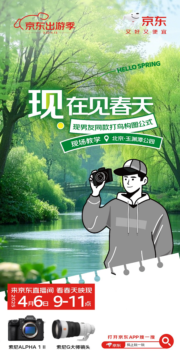 JD Yuyuantan Park的直播开始，并为同一鸟类杀人风格