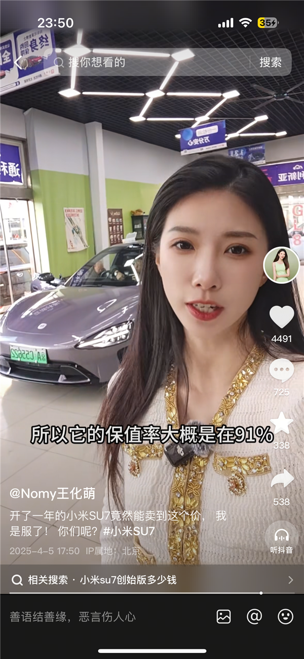 第一个女性Xiaguang Zi出售创始小米SU7版本:惊人的