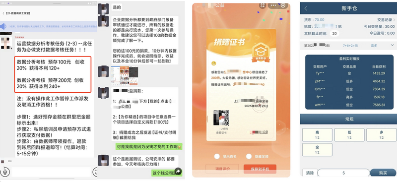 先捐款、转账，后按指令操作 /受访者供图