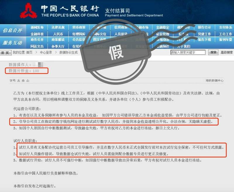 相关“数据协议” / 受访者供图