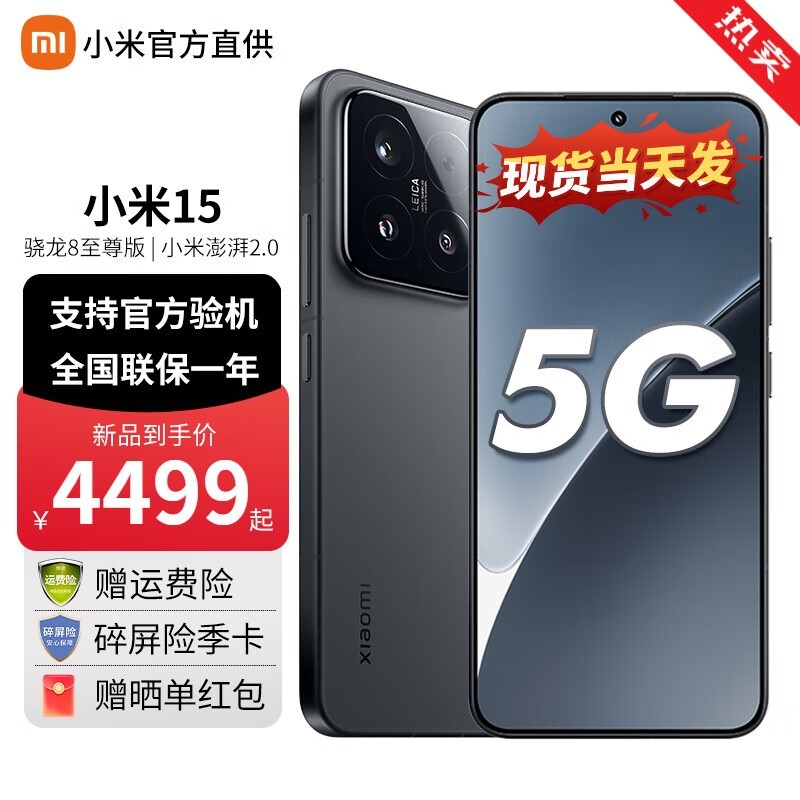 小米Xiaomi 15黑色16GB+512GB手机京东优惠价3699