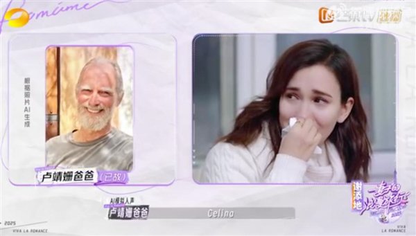 在《妻子的浪漫旅行》里，韩庚为妻子卢靖姗准备了一段由 AI 生成的已故父亲的寄语视频｜图片来源：芒果 TV 