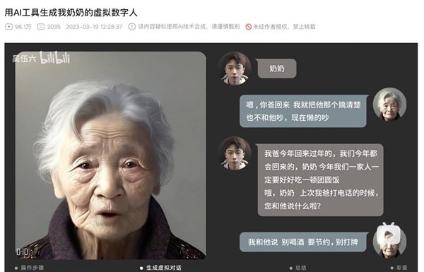 B 站 Up 主 @ 吴伍六 在 2023 年生成虚拟人奶奶｜图源：吴伍六 