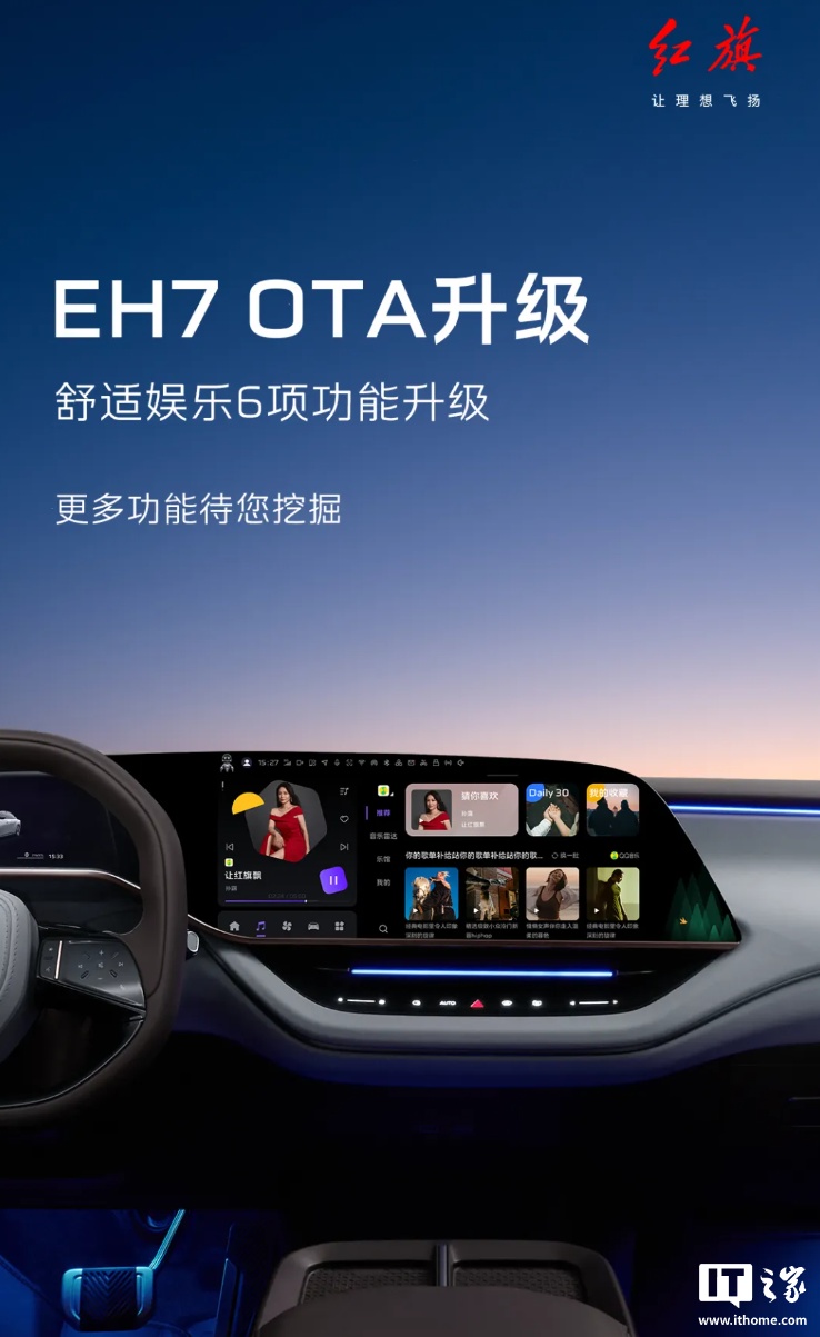 FAW Hongqi EH7 AutomobileѻOTAƼķ磬̥ѹ̫