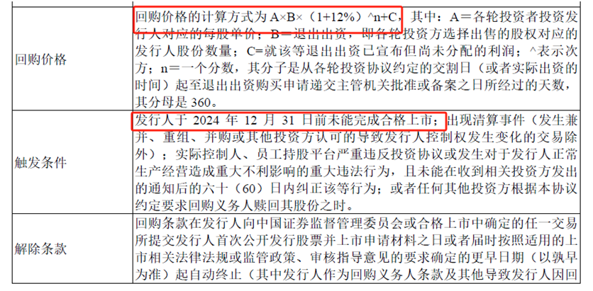 对赌压力下北芯生命闯IPO:5年巨亏10亿 暗藏医疗腐败隐患(图2) 来源:北芯生命招股书
