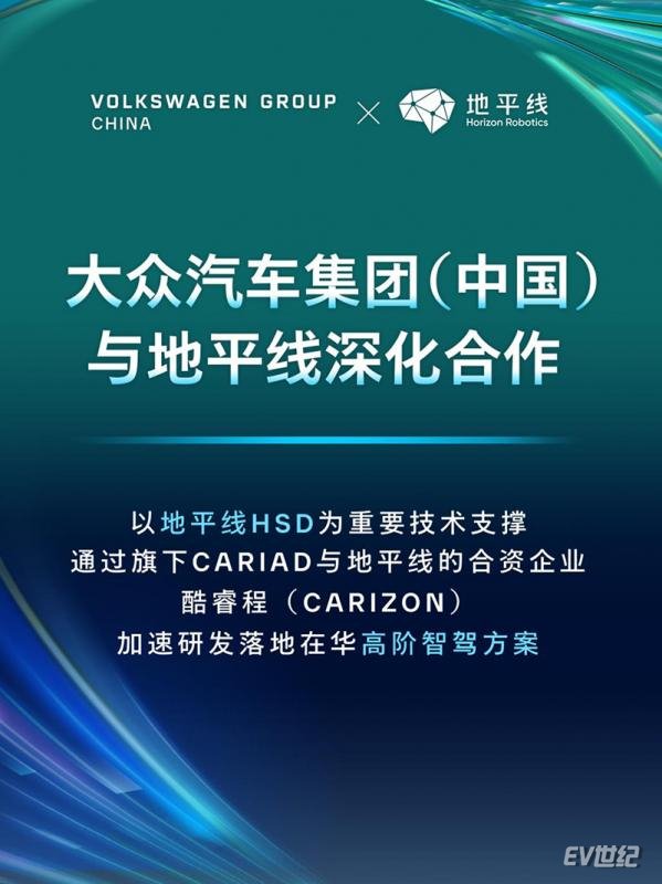 双强联手,地平线与大众汽车集团开启高阶智驾合作新征程