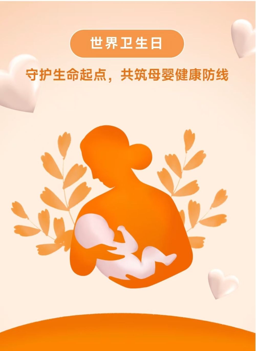 母婴健康