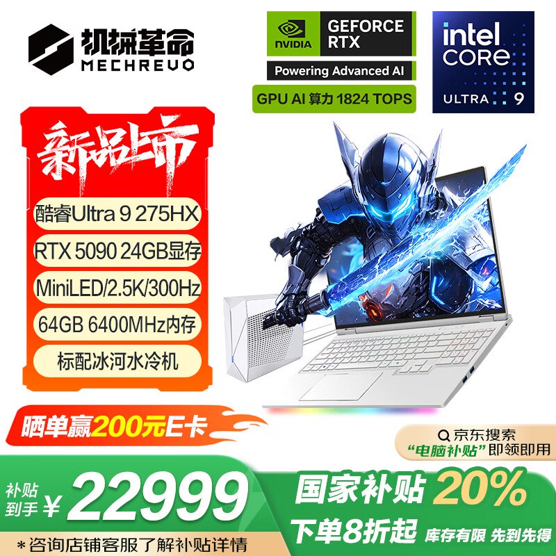 机械革命耀世16 Ultra 价格公布：RTX 5090 版本国补价22999 元，5080
