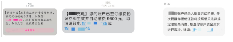 (图说：诈骗分子仿冒不同身份给用户发送的虚假信息)