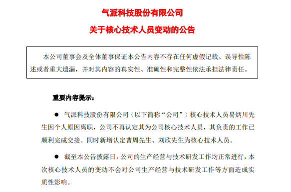 图片来源：气派科技公告截图
