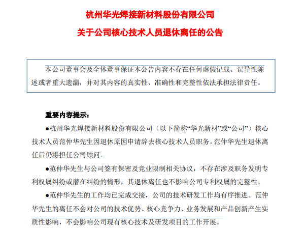 图片来源：华光新材公告截图