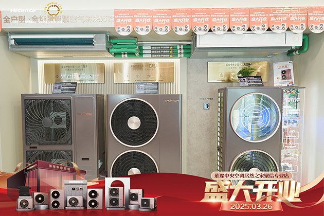 第一个脱机辉煌的中央空调商店已完全开业，新