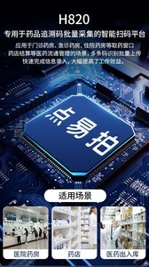 图为：宝基·点易拍H820药品追溯码采集仪高清实拍图